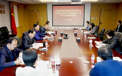 河南航投召開黨委（擴(kuò)大）會議  傳達(dá)學(xué)習(xí)貫徹河南省第十一次黨代會精神